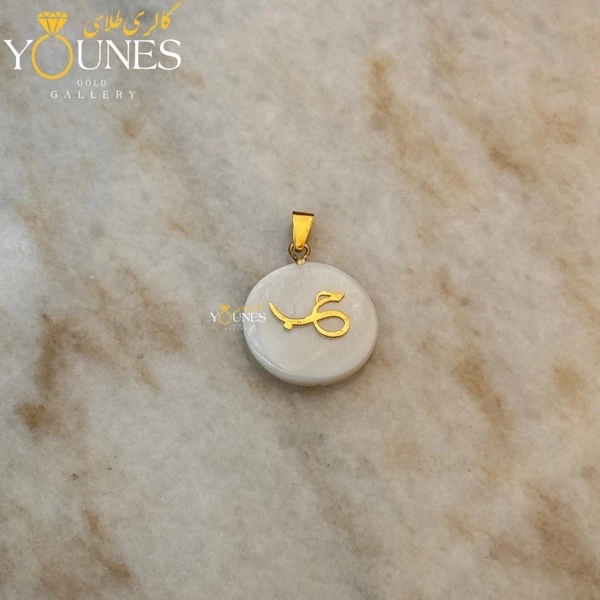 آویز طلا حب  سنگ صدفی ۲cm